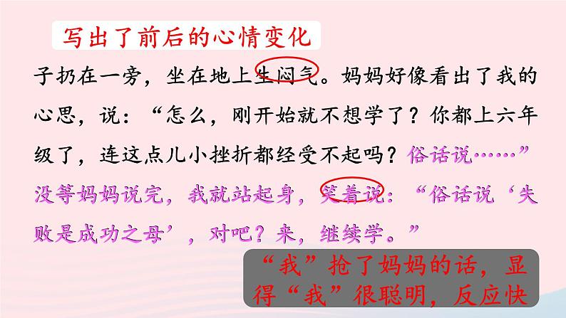 2023四年级语文下册第6单元习作：身边那些有特点的人课时2课件新人教版第6页