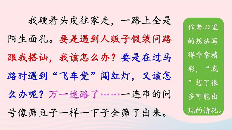 2023四年级语文下册第6单元习作：身边那些有特点的人课时2课件新人教版第8页