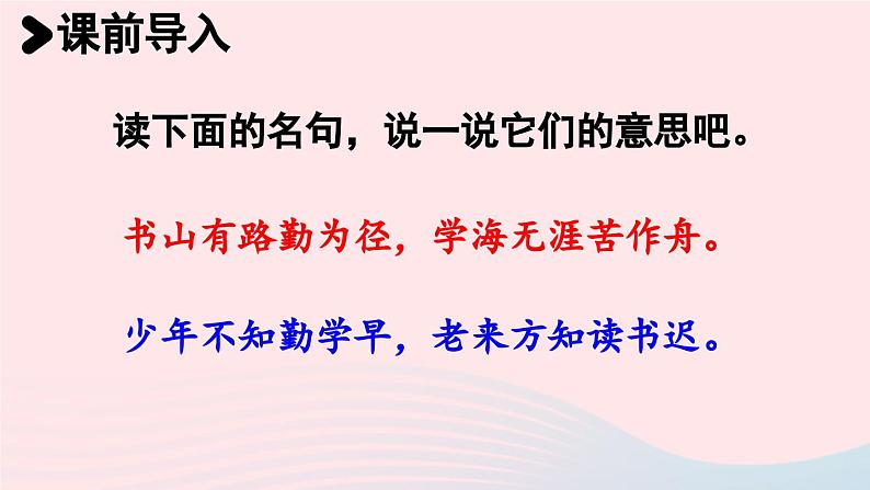 2023四年级语文下册第6单元第18课文言文二则课时1课件新人教版第4页