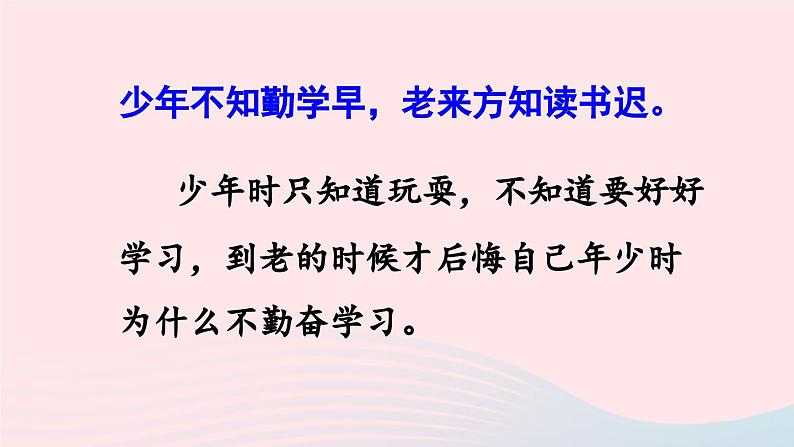 2023四年级语文下册第6单元第18课文言文二则课时1课件新人教版第6页