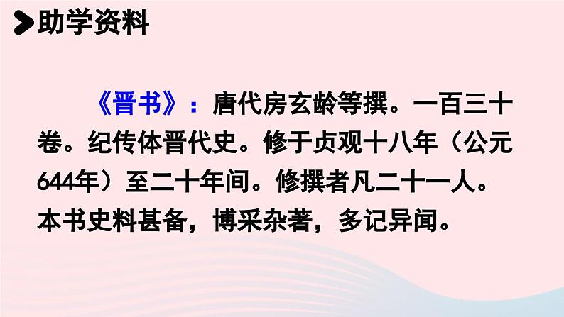 2023四年级语文下册第6单元第18课文言文二则课时1课件新人教版第8页