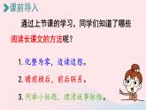 2023四年级语文下册第6单元第19课小英雄雨来节选课时2课件新人教版
