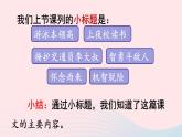 2023四年级语文下册第6单元第19课小英雄雨来节选课时2课件新人教版