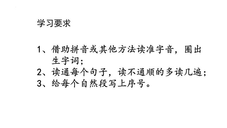 1《小蝌蚪找妈妈》课件-2023-2024学年语文二年级上册（统编版）第4页