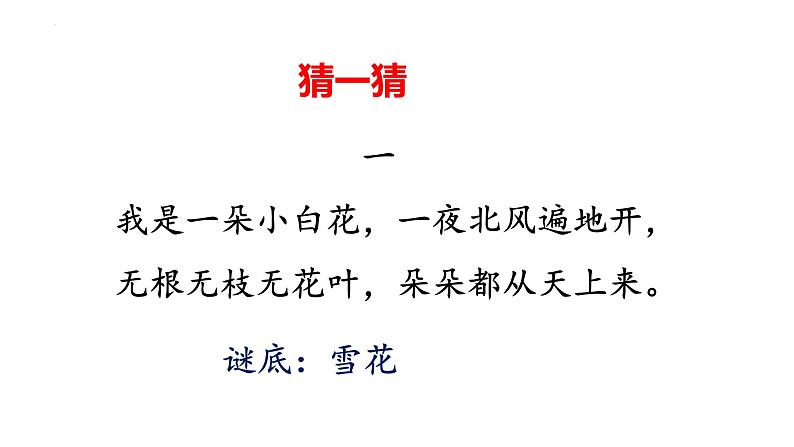 2 我是什么 课件-2023-2024学年语文二年级上册（统编版）02