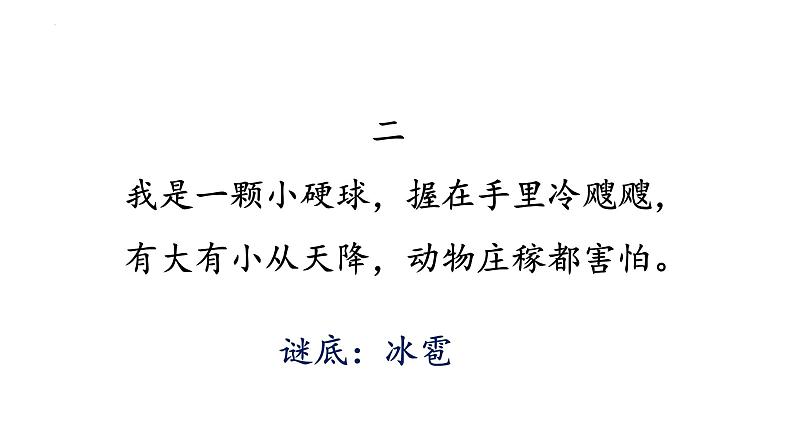 2 我是什么 课件-2023-2024学年语文二年级上册（统编版）03