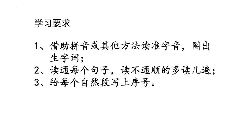 6《一封信》课件-2023-2024学年语文二年级上册（统编版）第3页