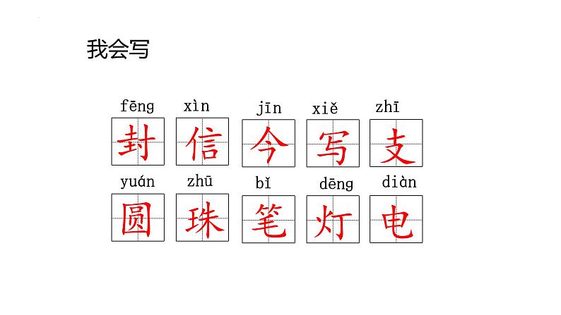 6《一封信》课件-2023-2024学年语文二年级上册（统编版）第7页