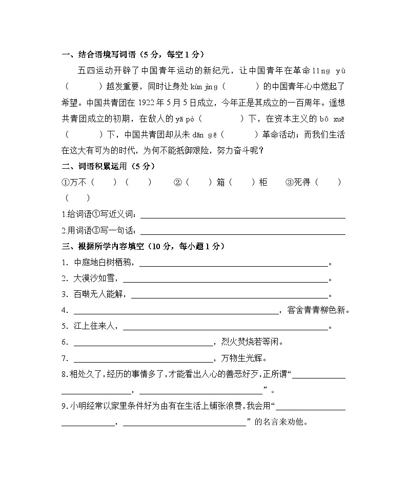 2021-2022学年江西省赣州市石城县六年级下学期期末考试：语文01