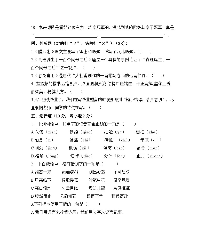 2021-2022学年江西省赣州市石城县六年级下学期期末考试：语文02
