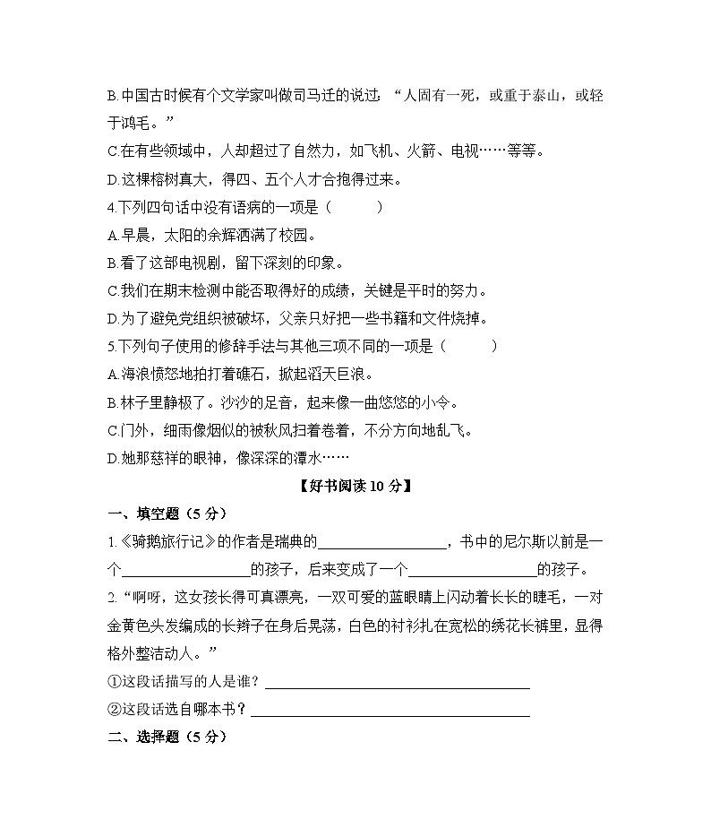 2021-2022学年江西省赣州市石城县六年级下学期期末考试：语文03