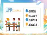 开学第一课（课件）-2023-2024学年二年级语文上册（统编版）