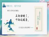 开学第一课（课件）-2023-2024学年六年级语文上册（统编版）