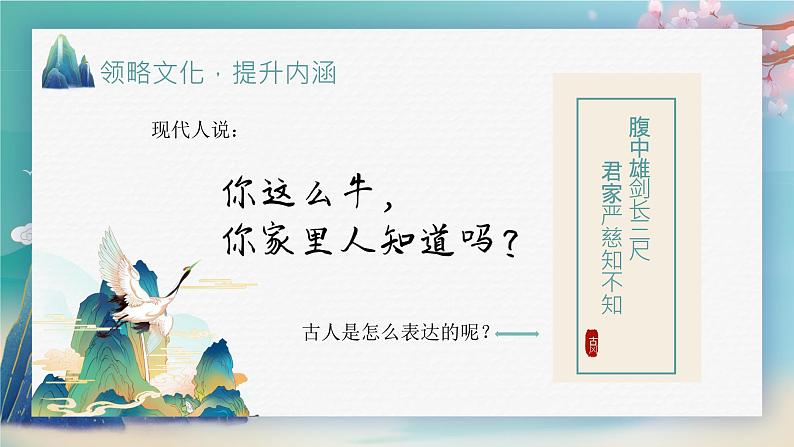 开学第一课（课件）-2023-2024学年六年级语文上册（统编版）05