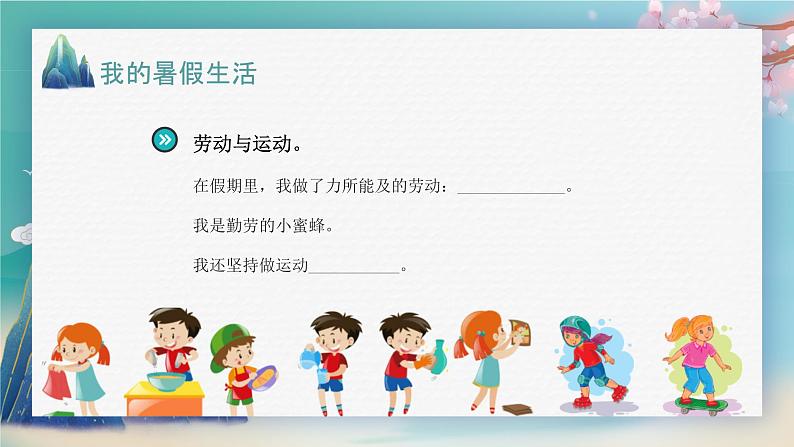 开学第一课（课件）-2023-2024学年四年级语文上册（统编版）06