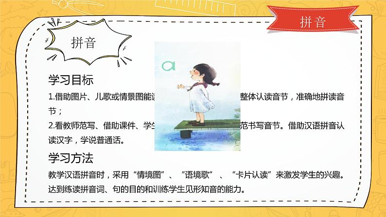 开学第一课（课件）-2023-2024学年一年级语文（统编版）07