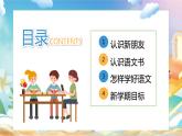 开学第一课（课件）-2023-2024学年一年级语文上册（统编版）