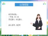 开学第一课（课件）-2023-2024学年一年级语文上册（统编版）