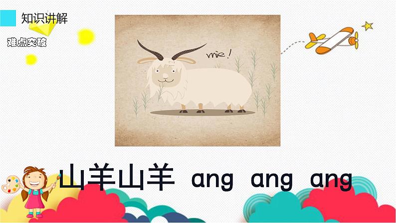 ang eng ing ong课件PPT06