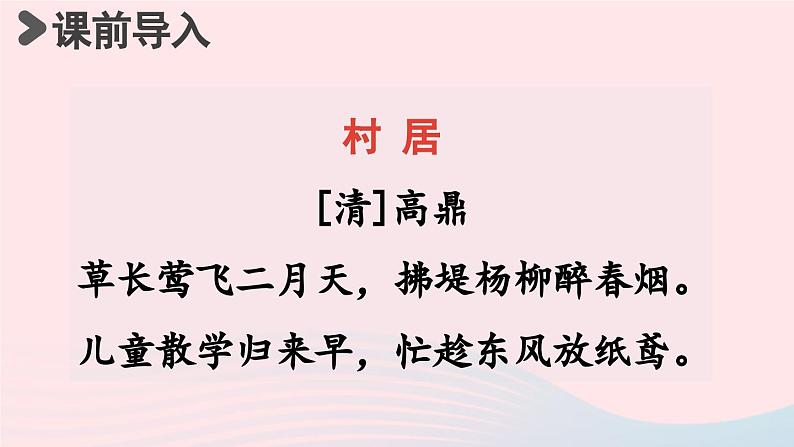 2023四年级语文下册第1单元1古诗词三首第3课时课件新人教版02