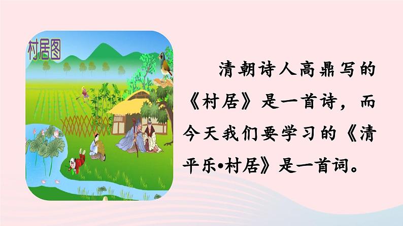 2023四年级语文下册第1单元1古诗词三首第3课时课件新人教版03