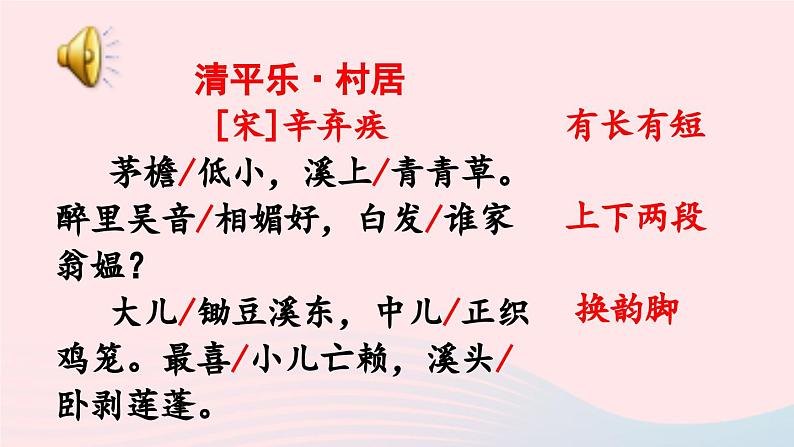 2023四年级语文下册第1单元1古诗词三首第3课时课件新人教版07