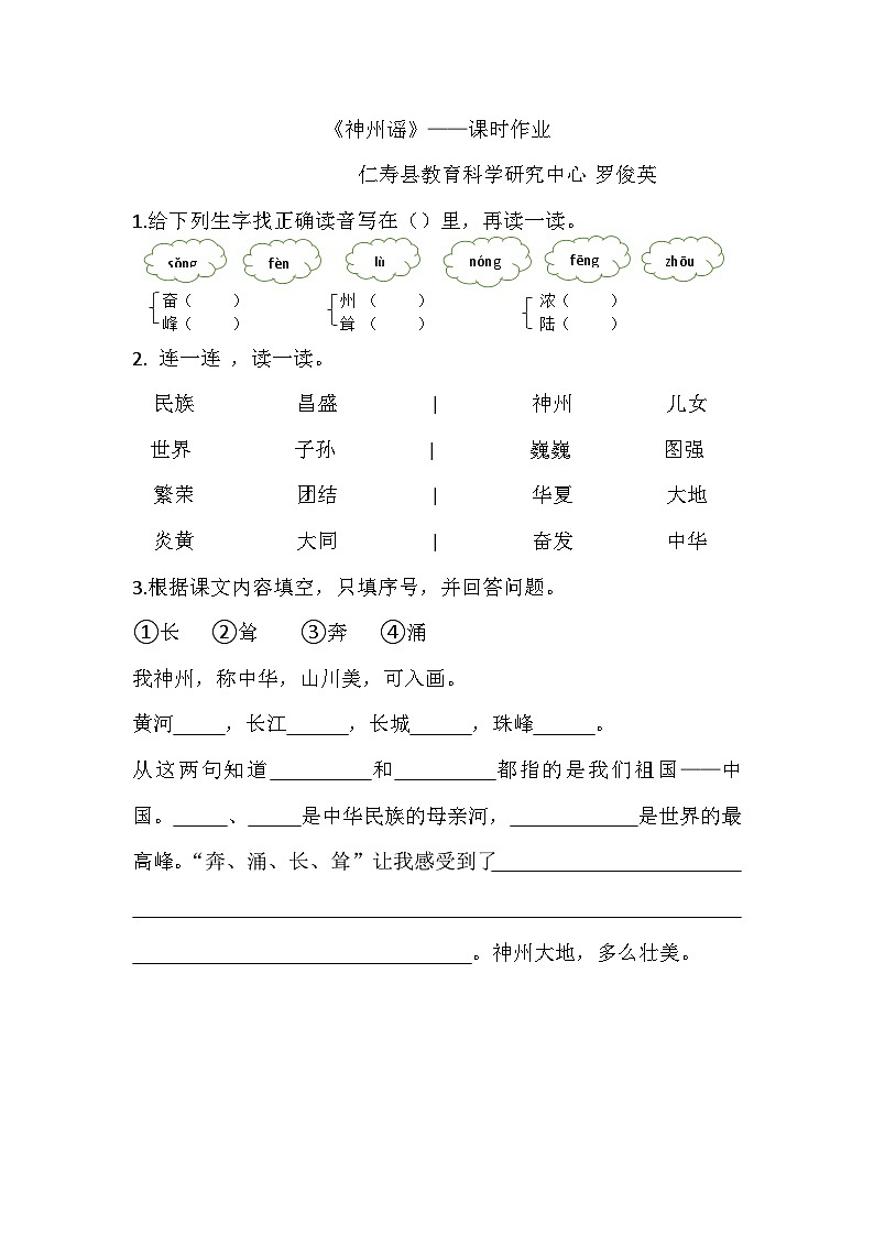 神州谣课时作业01