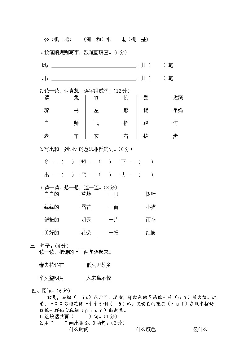 乐清市小学一年级语文（上）期末综合测试第2页