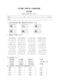 小学一年级第二学期期末监测语文试卷