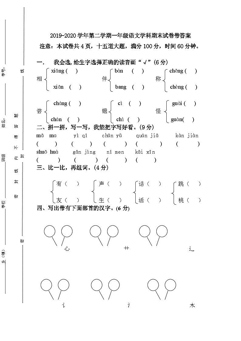 一年级下册语文期末测试卷01