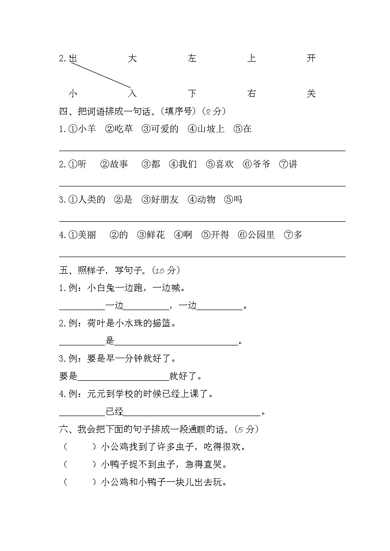 一年级（下）语文期末统考卷第2页