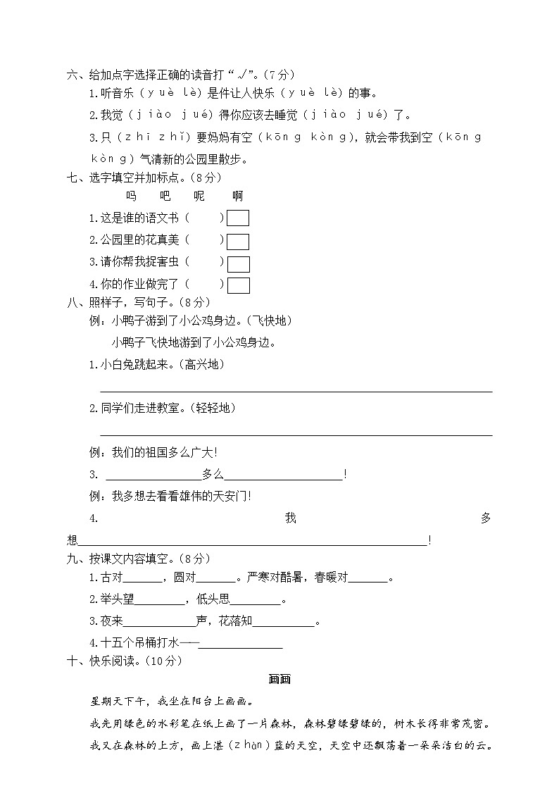 一年级语文第二学期期末质量监测试卷02