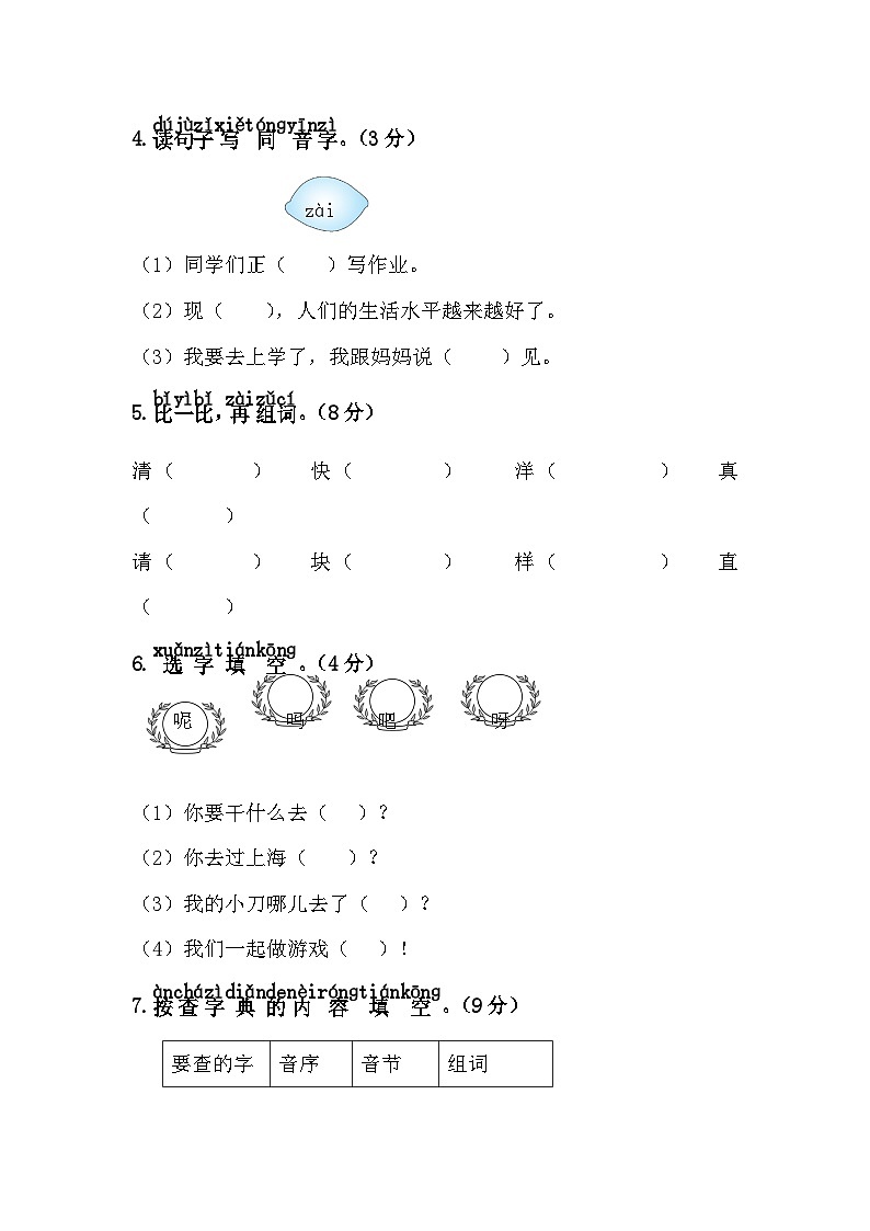一年级语文期末综合测试卷02