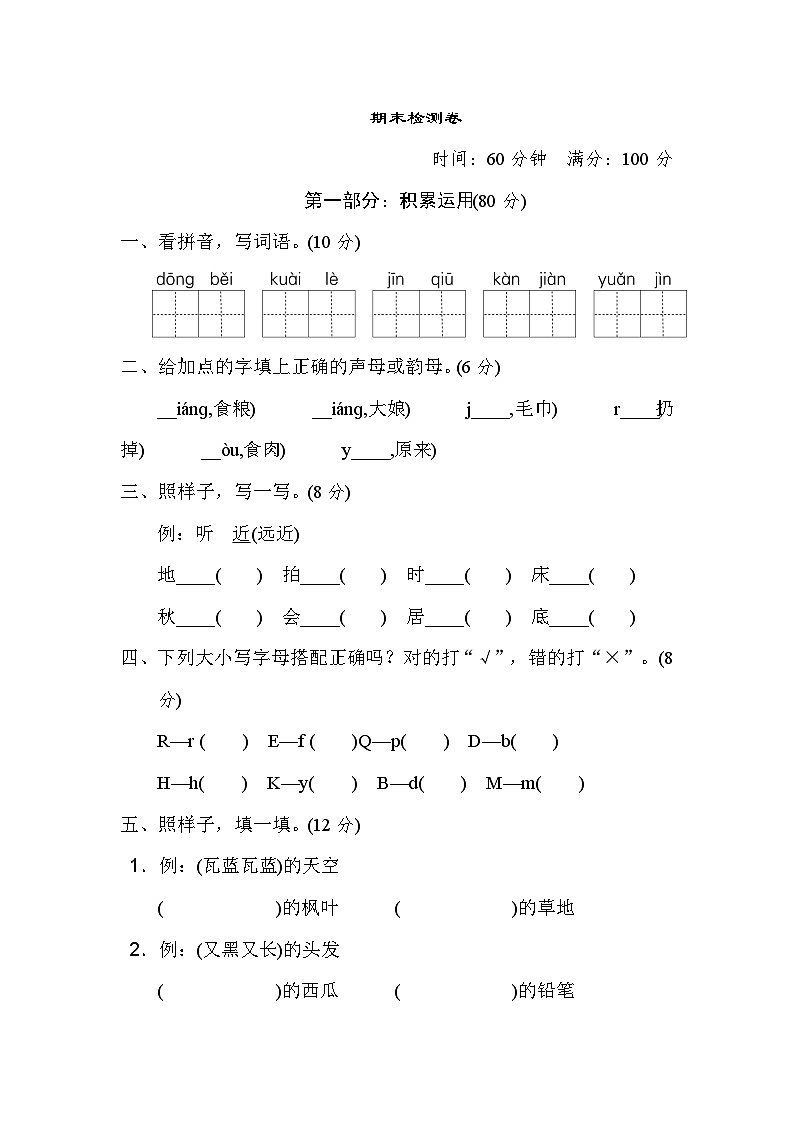 一年级语文下册期末检测卷2第1页