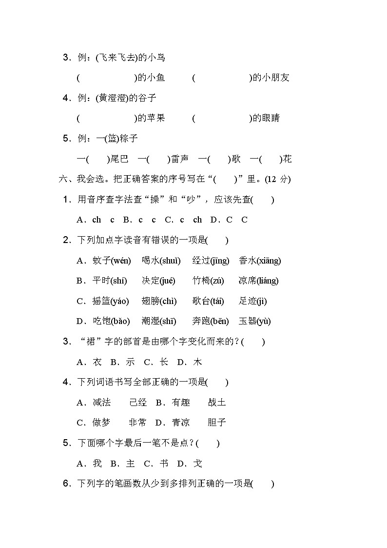 一年级语文下册期末检测卷2第2页