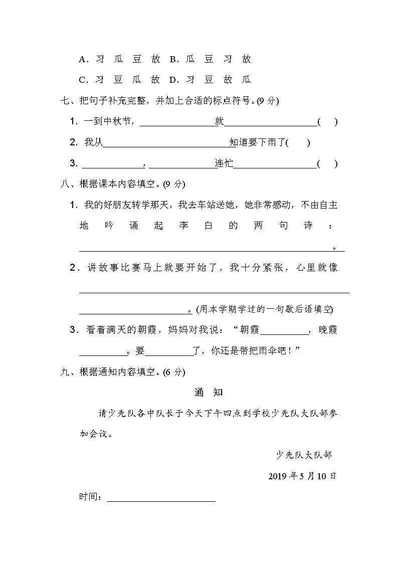 一年级语文下册期末检测卷2第3页