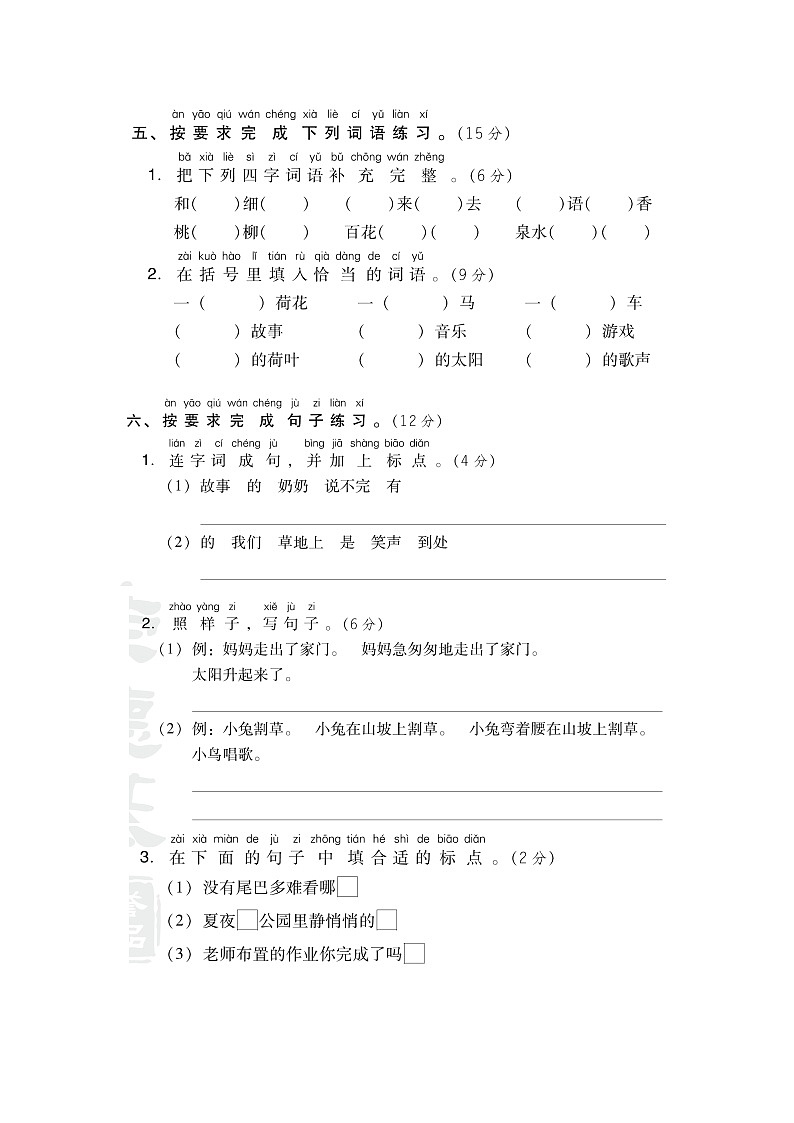 一年级语文下期末测试卷第2页