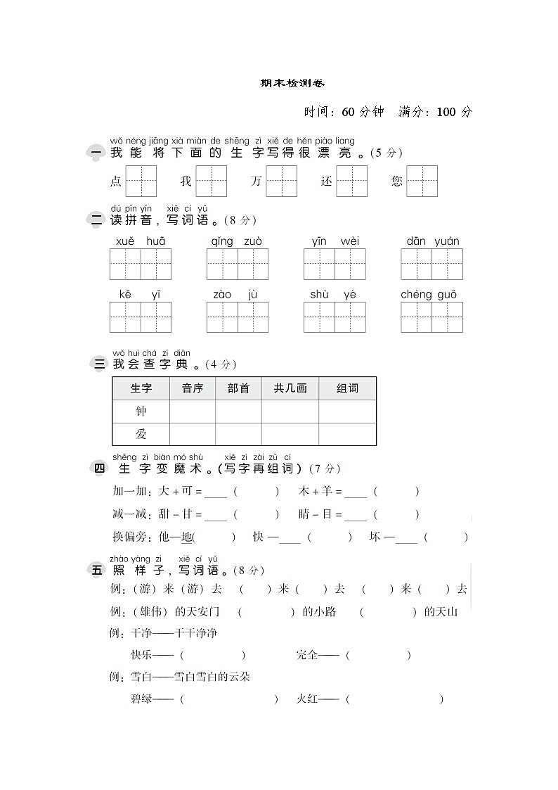 一年级语文下期末检测卷第1页