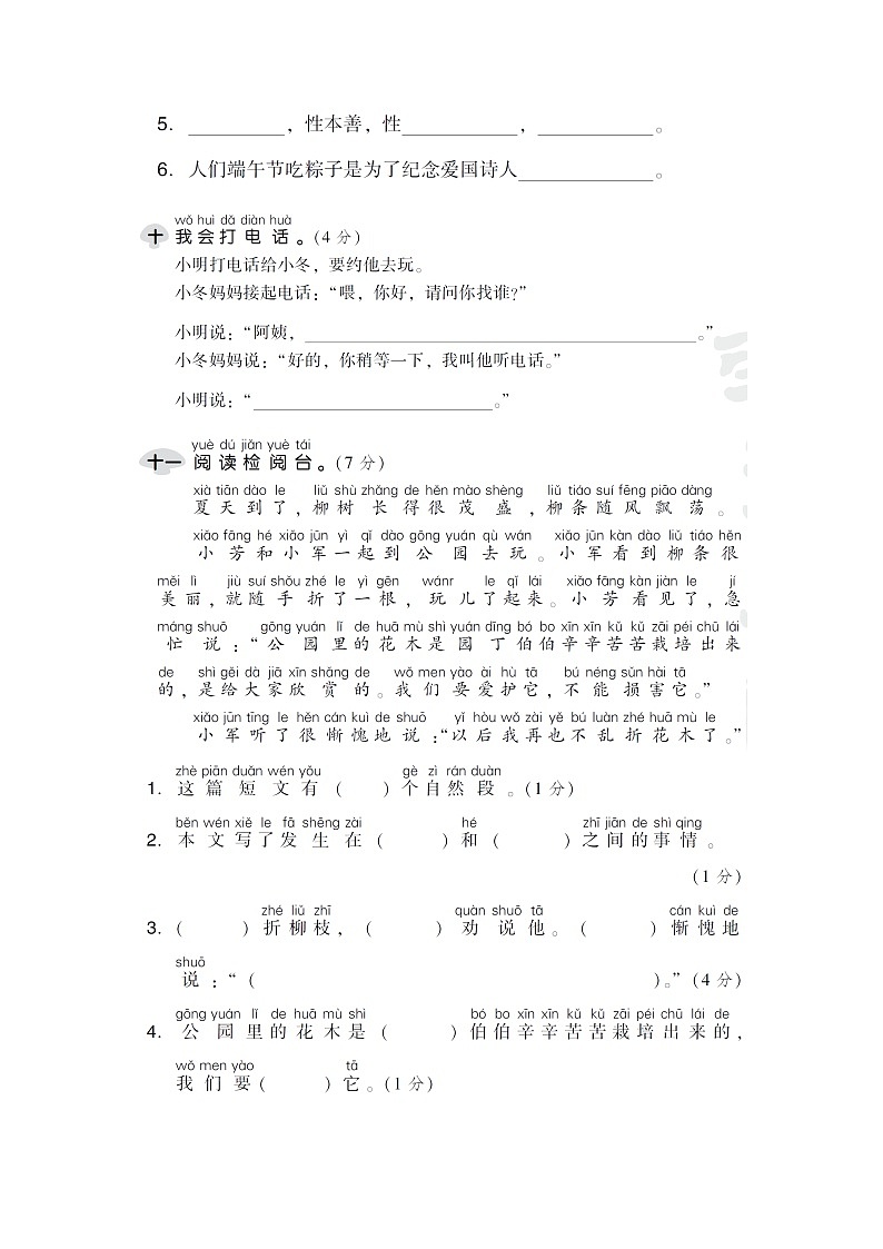 一年级语文下期末检测卷第3页