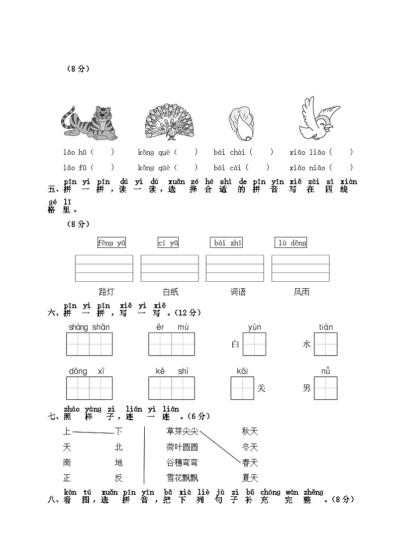 一年级语文  期中测试卷1第2页