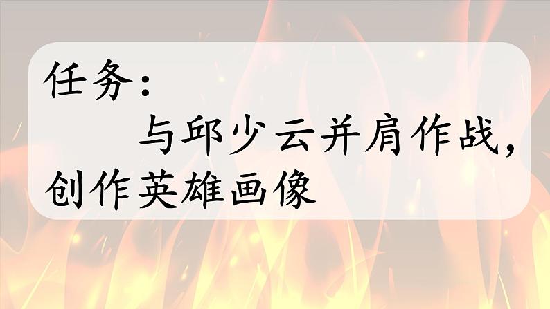 小学语文部编版六年级上册第9课《我的战友邱少云》课件（2023秋新课标版）第2页