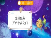 小学语文部编版六年级上册第11课《宇宙生命之谜》课件（2023秋新课标版）