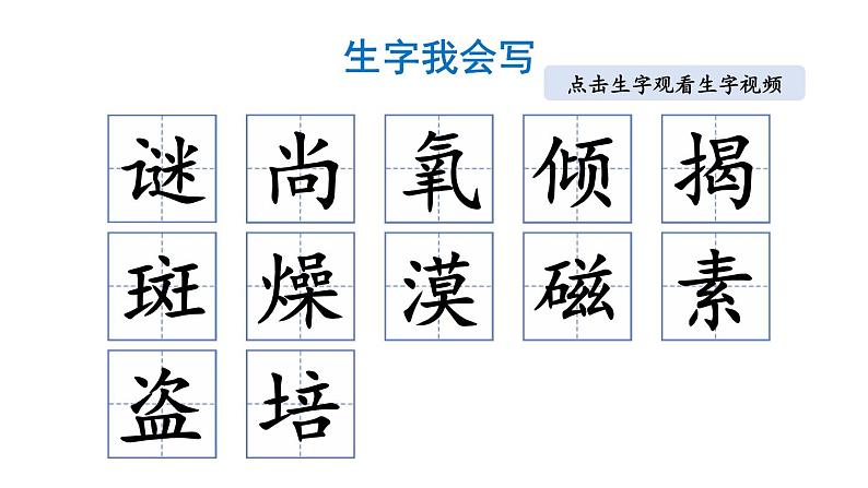 小学语文部编版六年级上册第11课《宇宙生命之谜》课件（2023秋新课标版）第5页