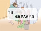 小学语文部编版六年级上册第14课《 穷人》课件（2023秋新课标版）