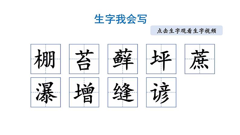 小学语文部编版六年级上册第16课《夏天里的成长》课件（2023秋新课标版）08