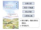 小学语文部编版六年级上册第18课《古诗三首》课件（2023秋新课标版）