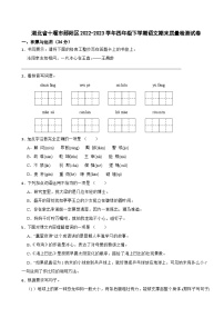 湖北省十堰市郧阳区2022-2023学年四年级下学期语文期末质量检测试卷