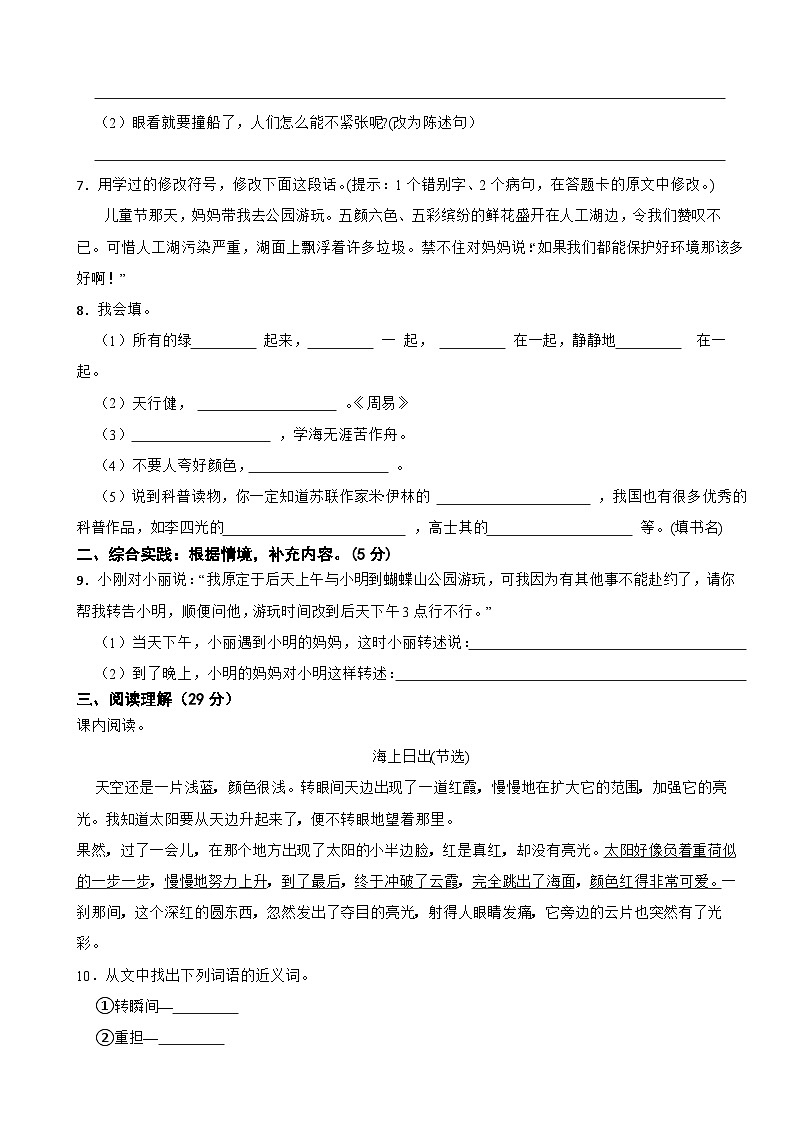 湖北省十堰市郧阳区2022-2023学年四年级下学期语文期末质量检测试卷02