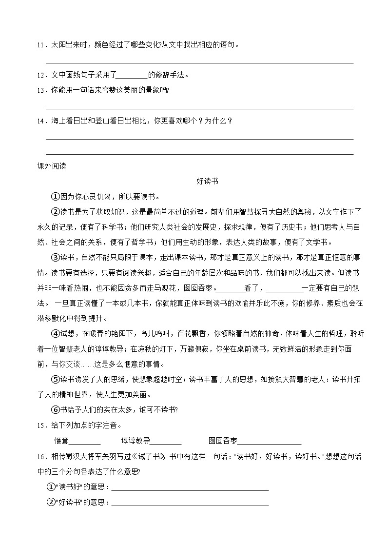 湖北省十堰市郧阳区2022-2023学年四年级下学期语文期末质量检测试卷03