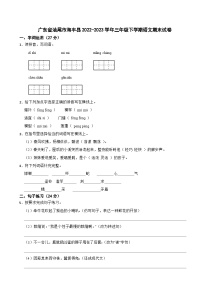 广东省汕尾市海丰县2022-2023学年三年级下学期语文期末试卷